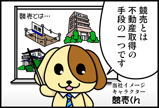 不動産取得の手段