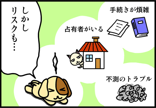 デメリットもある